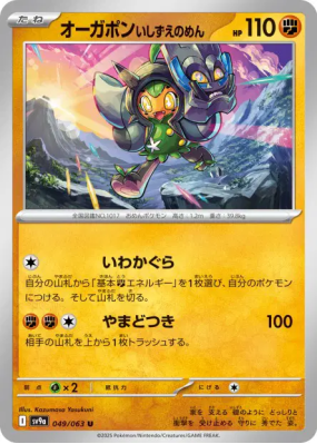 Ogerpon Masque de la Pierre 049/063 — Heat Wave Arena — Carte Pokémon 