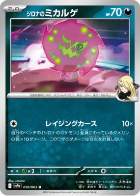 Spiritomb de Cynthia 050/063 — Heat Wave Arena — Carte Pokémon Japonai