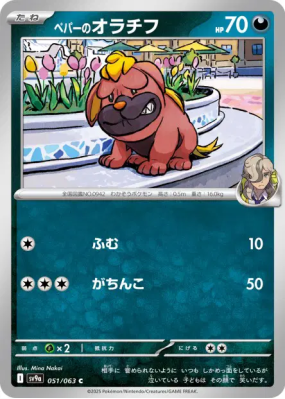 Grondogue de Pepper 051/063 — Heat Wave Arena — Carte Pokémon Japonais
