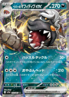 Dogrino ex de Pepper 052/063 — Heat Wave Arena — Carte Pokémon Japonai