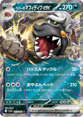 Dogrino ex de Pepper 052/063 — Heat Wave Arena — Carte Pokémon Japonai