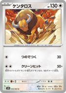 Tauros 053/063 — Heat Wave Arena — Carte Pokémon Japonaise