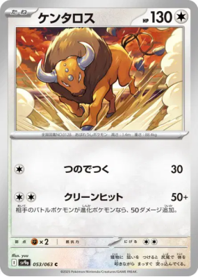 Tauros 053/063 — Heat Wave Arena — Carte Pokémon Japonaise