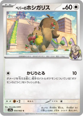 Rongourmand de Pepper 054/063 — Heat Wave Arena — Carte Pokémon Japona