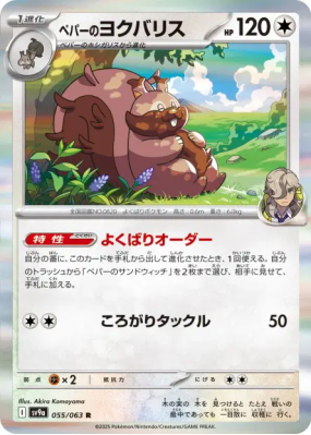 Rongrigou de Pepper 055/063 — Heat Wave Arena — Carte Pokémon Japonais
