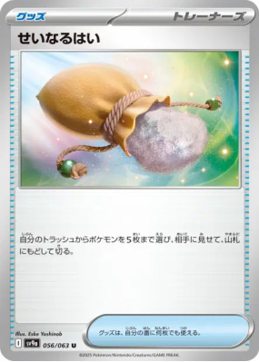 Cendre Sacrée 056/063 — Heat Wave Arena — Carte Pokémon Japonaise