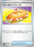 Sandwich de Pepper 057/063 — Heat Wave Arena — Carte Pokémon Japonaise