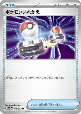 Échange 058/063 — Heat Wave Arena — Carte Pokémon Japonaise