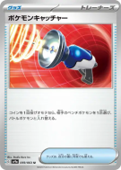 Attrape-Pokémon 059/063 — Heat Wave Arena — Carte Pokémon Japonaise