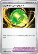 Poids Pouvoir de Cynthia 060/063 — Heat Wave Arena — Carte Pokémon Jap