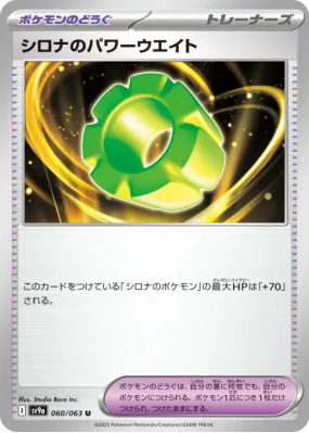 Poids Pouvoir de Cynthia 060/063 — Heat Wave Arena — Carte Pokémon Jap