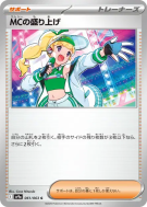 Engouement de la MC 061/063 — Heat Wave Arena — Carte Pokémon Japonais