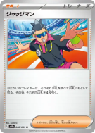 Juge 062/063 — Heat Wave Arena — Carte Pokémon Japonaise