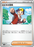 Aventure de Luth 063/063 — Heat Wave Arena — Carte Pokémon Japonaise