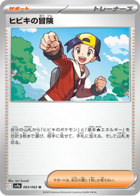 Aventure de Luth 063/063 — Heat Wave Arena — Carte Pokémon Japonaise