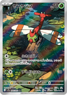 Yanma 064/063 — Heat Wave Arena — Carte Pokémon Japonaise