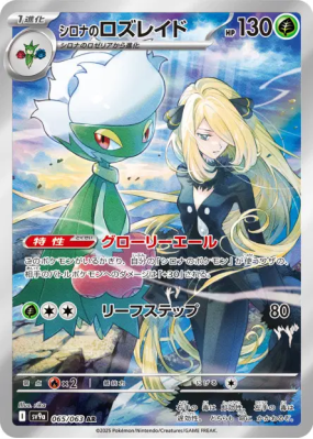 Roserade de Cynthia 065/063 — Heat Wave Arena — Carte Pokémon Japonais
