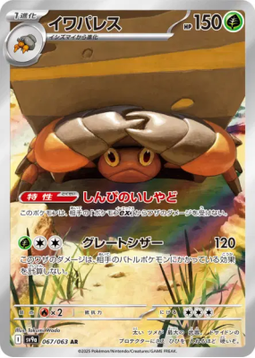 Crabaraque 067/063 — Heat Wave Arena — Carte Pokémon Japonaise