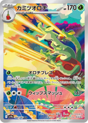 Pomdorochi 068/063 — Heat Wave Arena — Carte Pokémon Japonaise