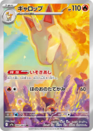 Galopa 069/063 — Heat Wave Arena — Carte Pokémon Japonaise