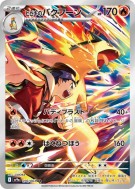 Typhlosion de Luth 070/063 — Heat Wave Arena — Carte Pokémon Japonaise