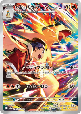 Typhlosion de Luth 070/063 — Heat Wave Arena — Carte Pokémon Japonaise