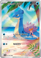 Lokhlass d'Ondine 072/063 — Heat Wave Arena — Carte Pokémon Japonaise