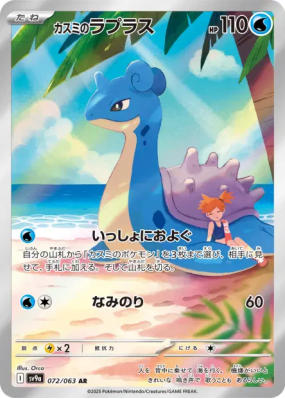 Lokhlass d'Ondine 072/063 — Heat Wave Arena — Carte Pokémon Japonaise