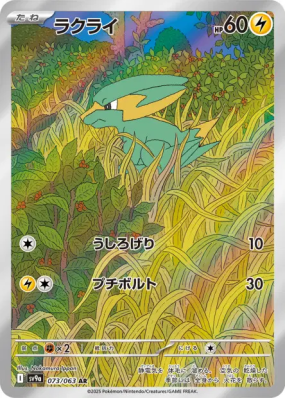 Dynavolt 073/063 — Heat Wave Arena — Carte Pokémon Japonaise