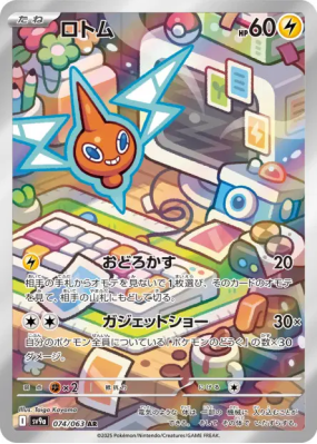 Motisma 074/063 — Heat Wave Arena — Carte Pokémon Japonaise