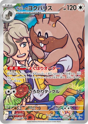 Rongrigou de Pepper 075/063 — Heat Wave Arena — Carte Pokémon Japonais