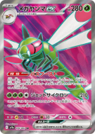 Yanmega ex 076/063 — Heat Wave Arena — Carte Pokémon Japonaise