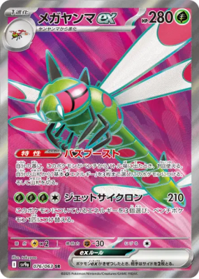 Yanmega ex 076/063 — Heat Wave Arena — Carte Pokémon Japonaise