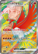 Ho-Oh ex de Luth 077/063 — Heat Wave Arena — Carte Pokémon Japonaise