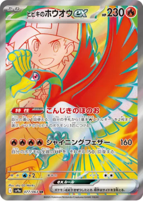 Ho-Oh ex de Luth 077/063 — Heat Wave Arena — Carte Pokémon Japonaise