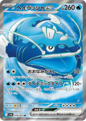Oyacata ex 078/063 — Heat Wave Arena — Carte Pokémon Japonaise