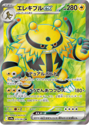 Élekable ex 079/063 — Heat Wave Arena — Carte Pokémon Japonaise