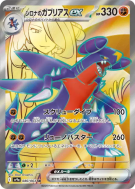 Carchacrok ex de Cynthia 080/063 — Heat Wave Arena — Carte Pokémon Jap