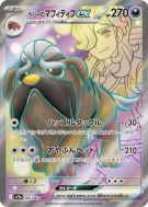 Dogrino ex de Pepper 081/063 — Heat Wave Arena — Carte Pokémon Japonai