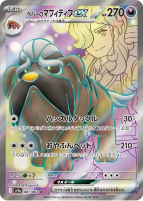 Dogrino ex de Pepper 081/063 — Heat Wave Arena — Carte Pokémon Japonai