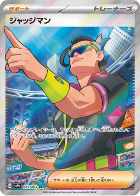 Juge 083/063 — Heat Wave Arena — Carte Pokémon Japonaise