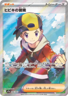 Aventure de Luth 084/063 — Heat Wave Arena — Carte Pokémon Japonaise