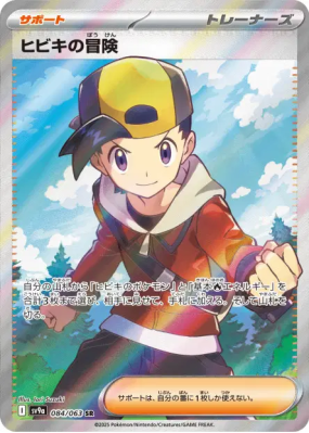 Aventure de Luth 084/063 — Heat Wave Arena — Carte Pokémon Japonaise
