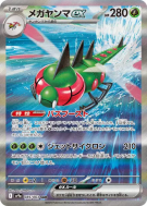 Yanmega ex 085/063 — Heat Wave Arena — Carte Pokémon Japonaise