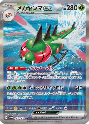 Yanmega ex 085/063 — Heat Wave Arena — Carte Pokémon Japonaise