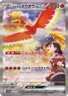 Ho-Oh ex de Luth 086/063 — Heat Wave Arena — Carte Pokémon Japonaise