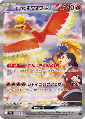 Ho-Oh ex de Luth 086/063 — Heat Wave Arena — Carte Pokémon Japonaise