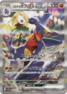 Carchacrok ex de Cynthia 087/063 — Heat Wave Arena — Carte Pokémon Jap