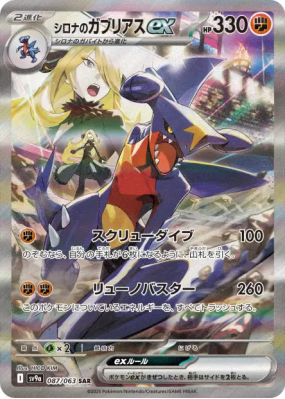 Carchacrok ex de Cynthia 087/063 — Heat Wave Arena — Carte Pokémon Jap