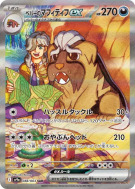 Dogrino ex de Pepper 088/063 — Heat Wave Arena — Carte Pokémon Japonai